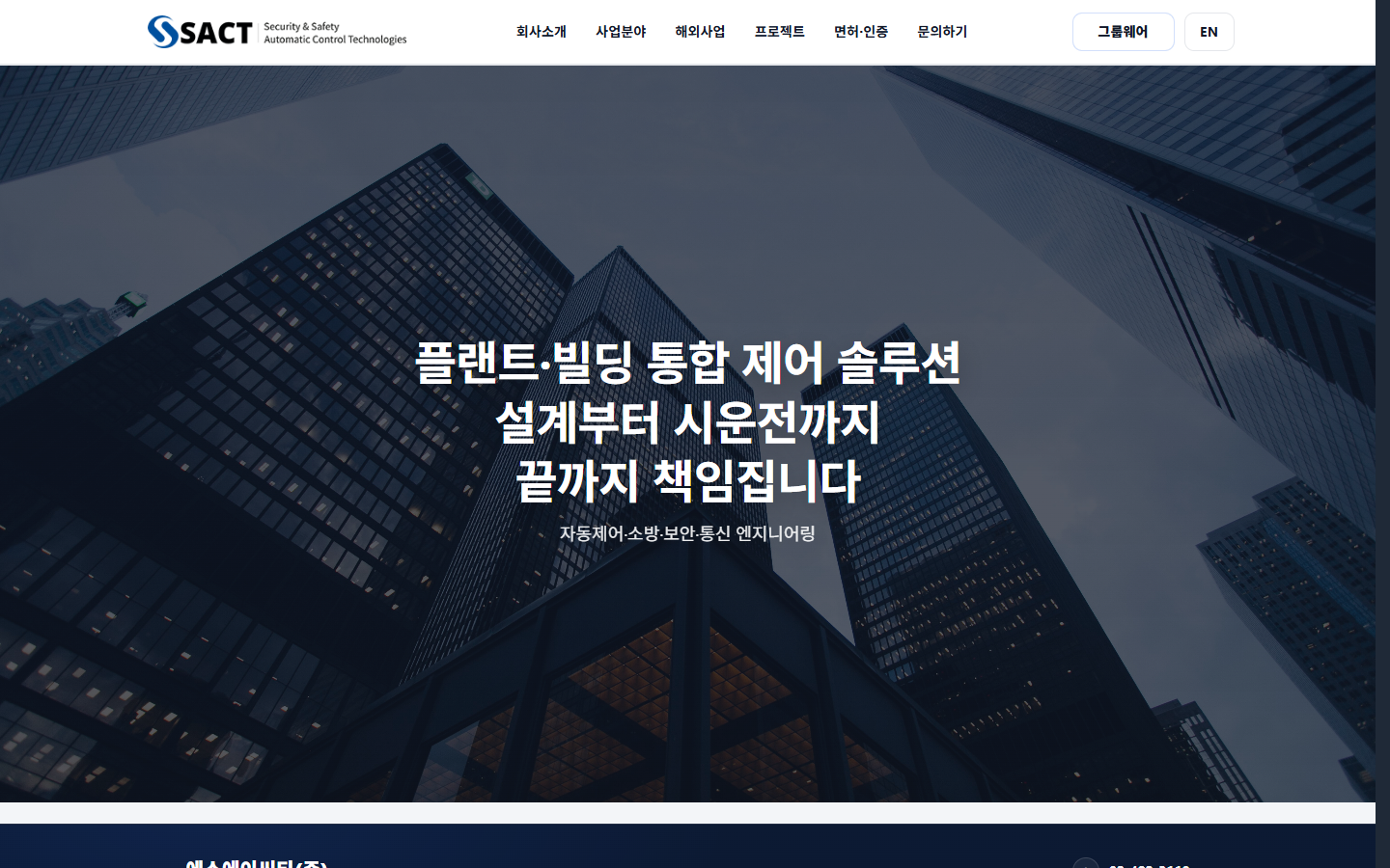 SACT 홈페이지 PC 화면