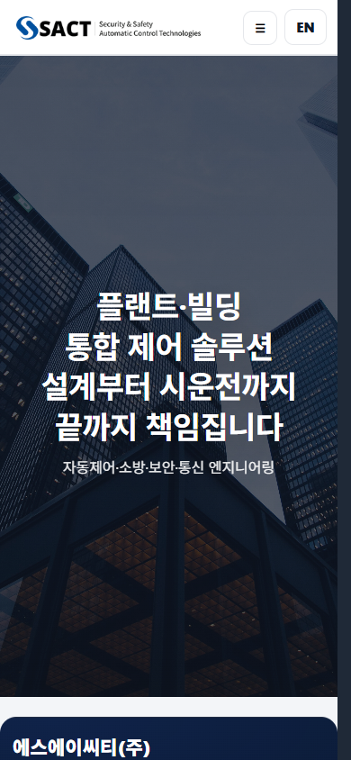 SACT 홈페이지 모바일 화면